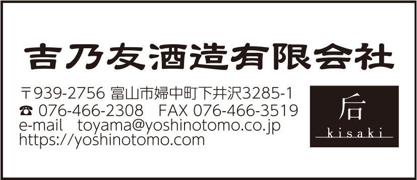吉乃友酒造有限会社