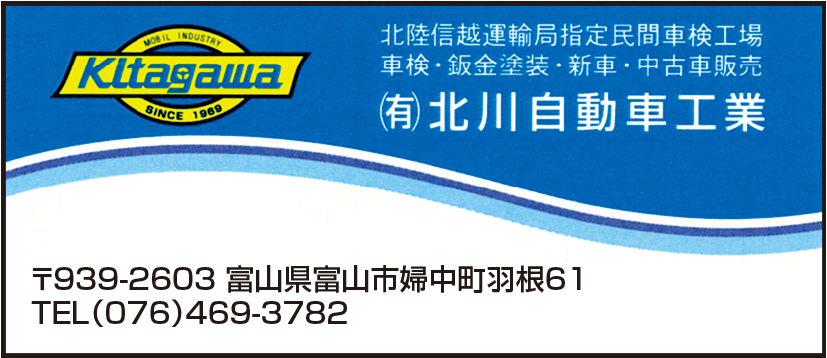 (有)北川自動車工業