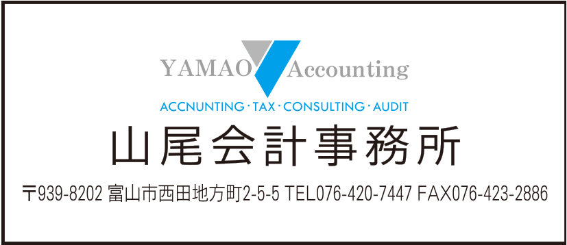 山尾会計事務所