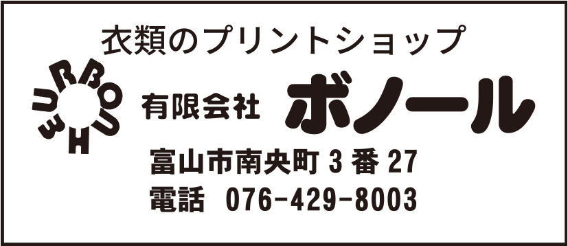 有限会社ボノール