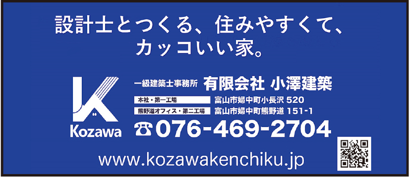 有限会社小澤建築