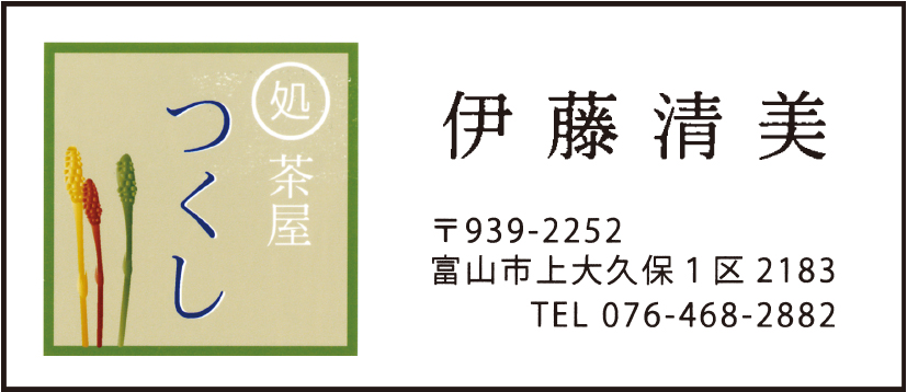 茶屋つくし