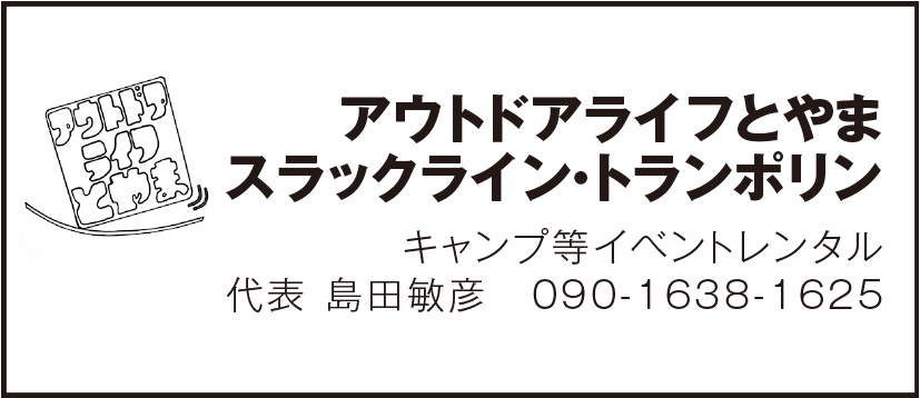 アウトドアライフとやま